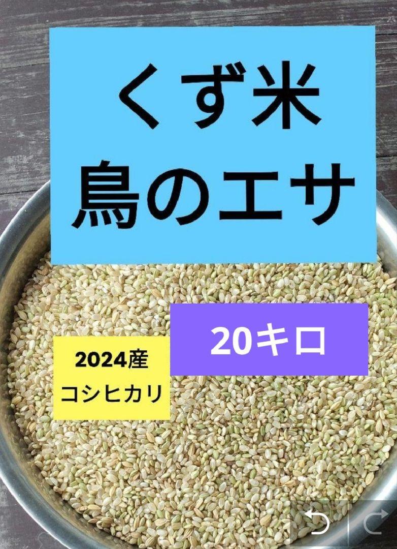 飼料用 約30kg エサ 餌 鳥 魚 小動物