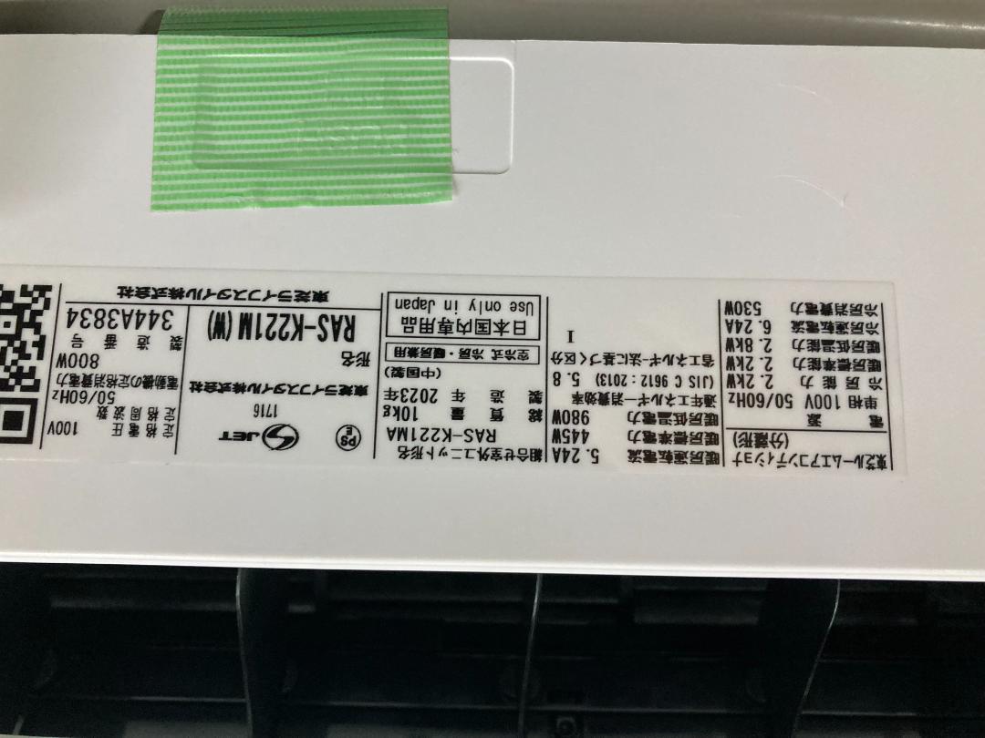 6畳用ルームエアコン RAS-K221MA