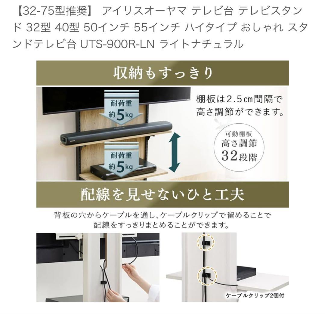 アイリスオーヤマ テレビ台 UTS-900R-LN