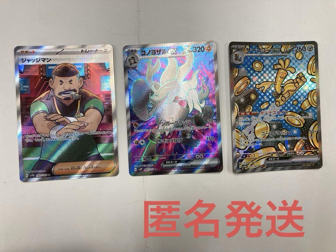 ポケモンカード SR、SARまとめ売り‼️