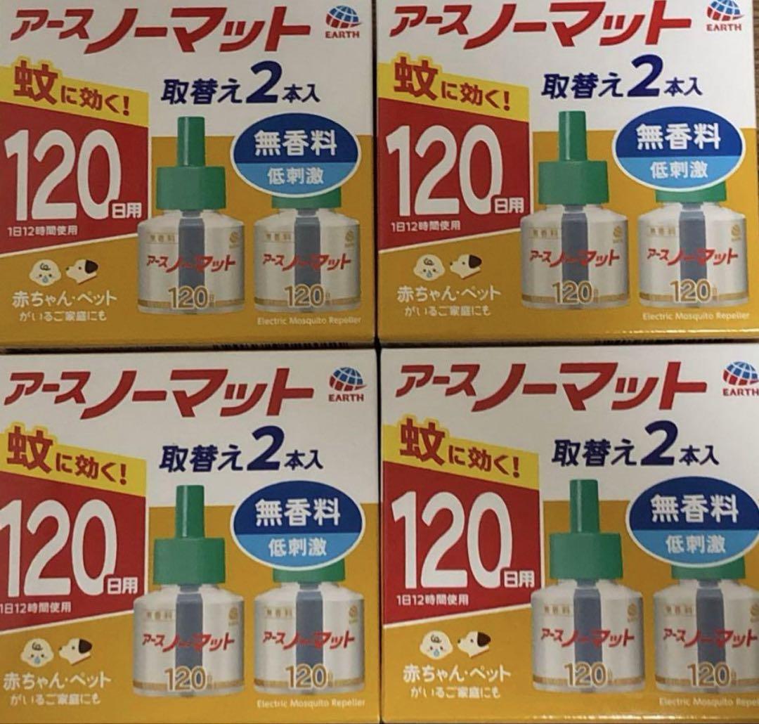 アースノーマット120日用　4箱　合計8本『土曜日発送』