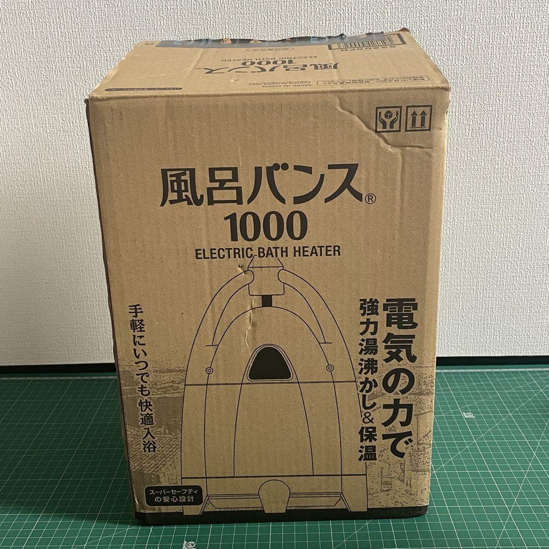 風呂バンス1000