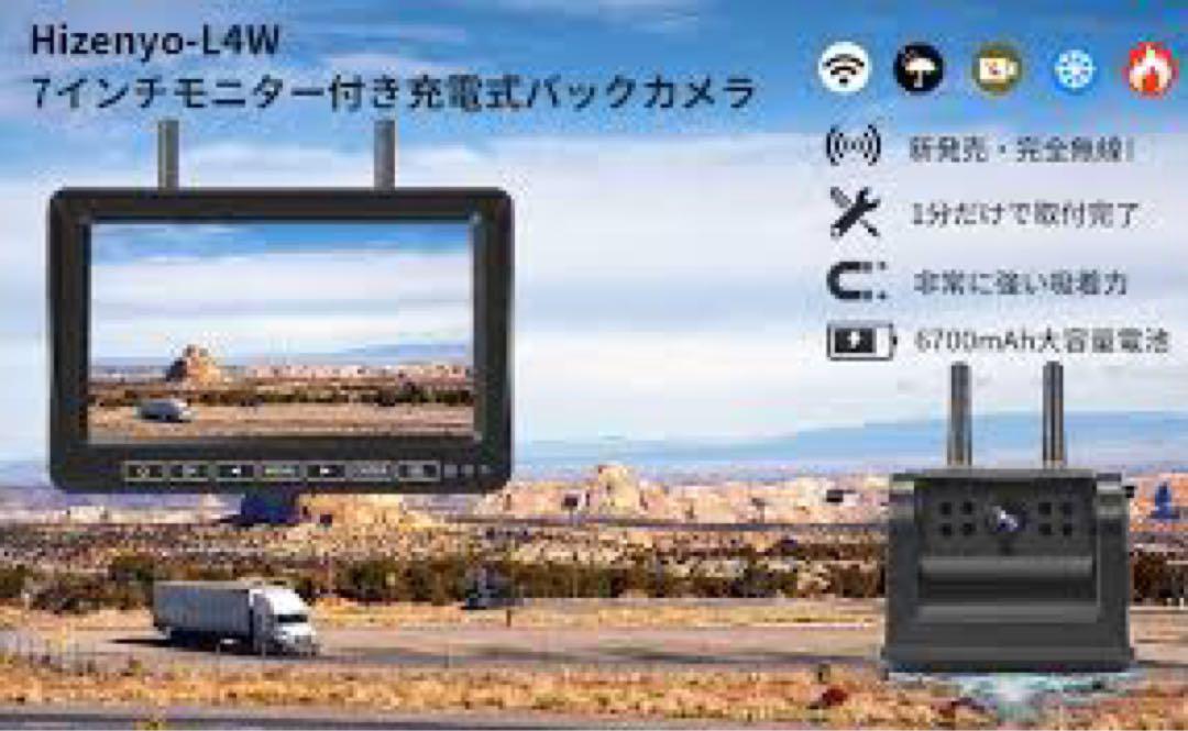 ジャンク品】7インチ ワイヤレスバックカメラモニター ‎ HZY-L4W