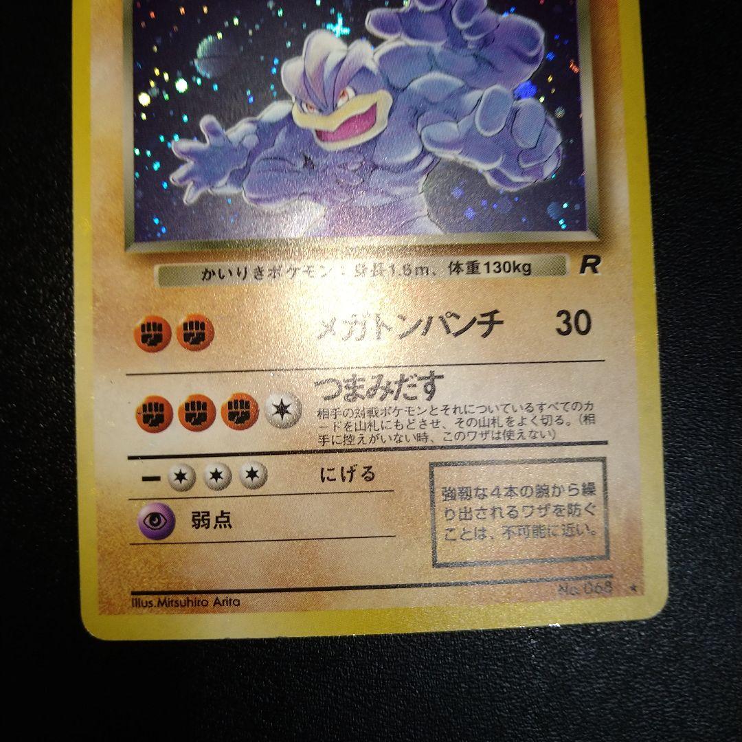 やや良品。わるいカイリュー(旧裏)。 やや良品。わるいカイリュー(旧裏)。