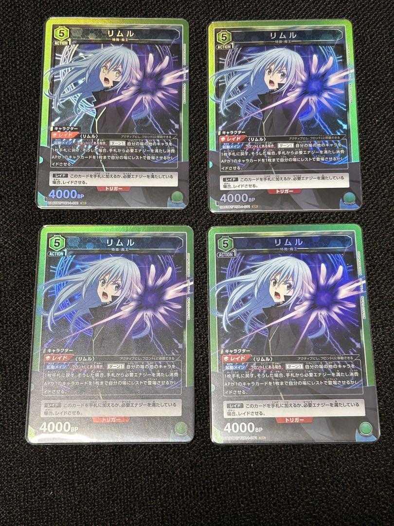 ユニオンアリーナ　ユニオンレア　リムル　4枚セット 美品 ユニオンアリーナ ユニオンレア ur 転スラ リムル winner