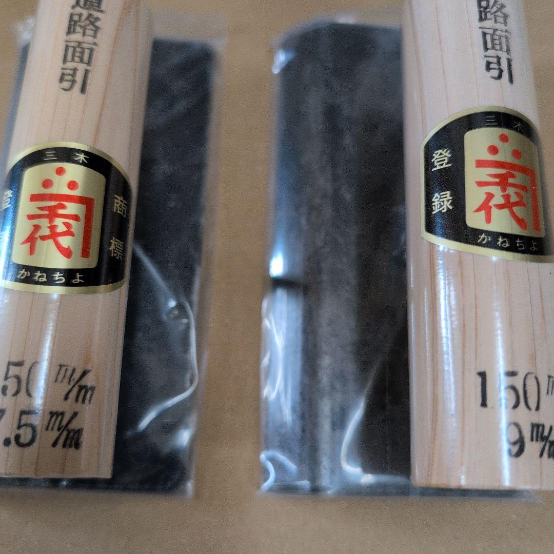 道路面引鏝 150mm×7.5mm と 150mm×9mmの２個セット