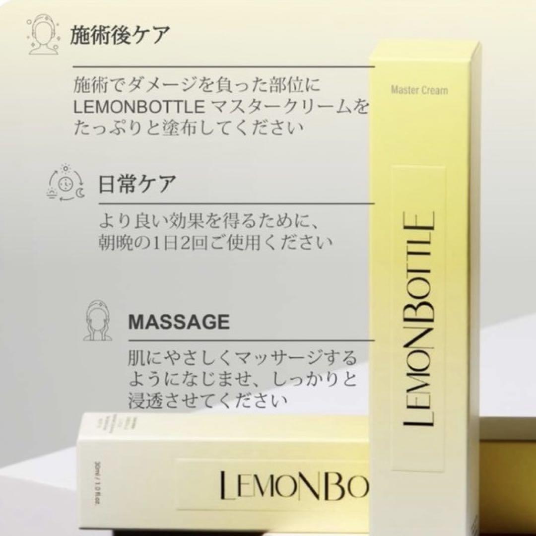 レモンボトル・マスタークリーム
