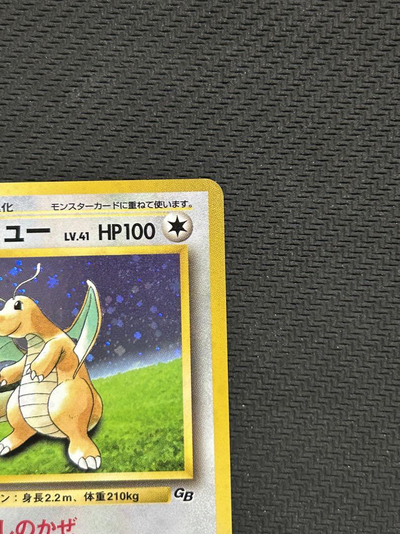美品 カイリュー うずまきホロ 旧裏 ポケモンカードGB - メルカリ