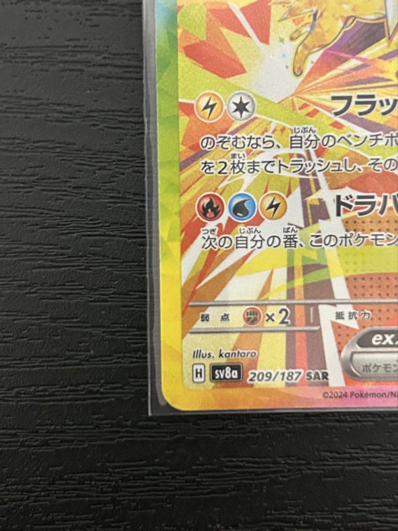 サンダースexSAR テラスタルフェスex ブイズ