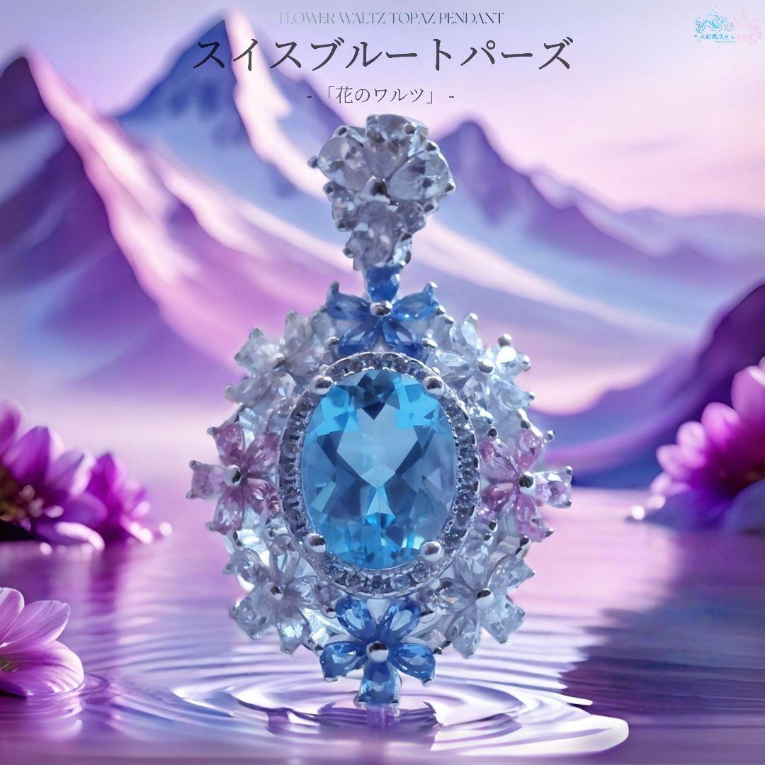 【花のワルツ】スイスブルートパーズ 天然石 シルバー ネックレス