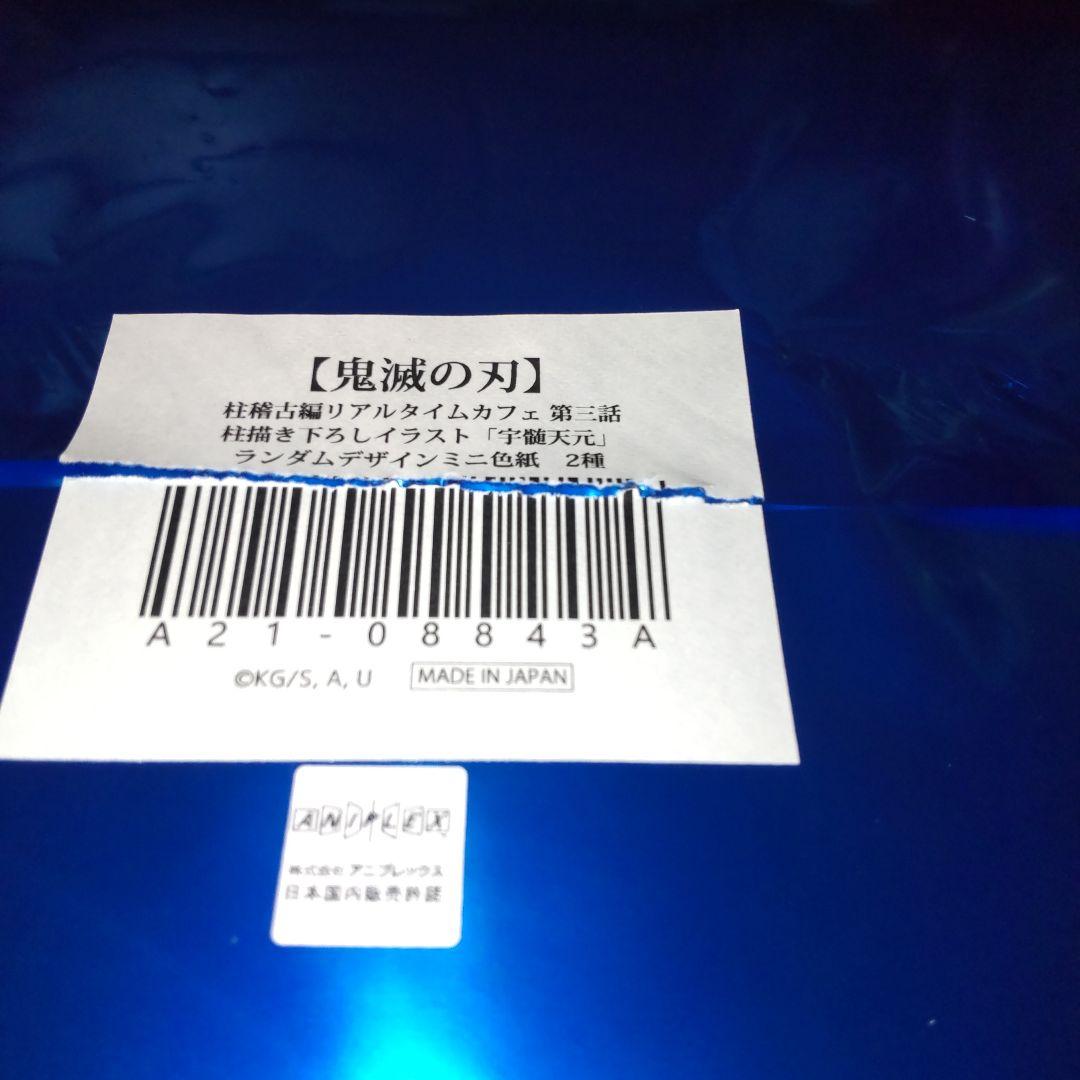 未使用】鬼滅の刃柱稽古編リアルタイムカフェ第三話ランダムミニ