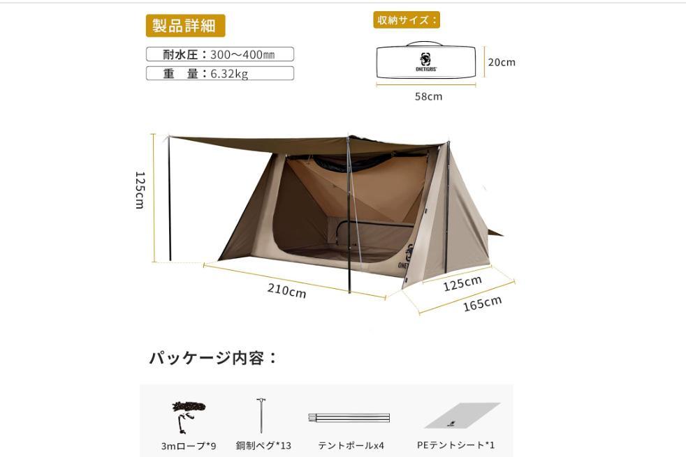 OneTigris ポリコットン TCスーパーシェルターテント
