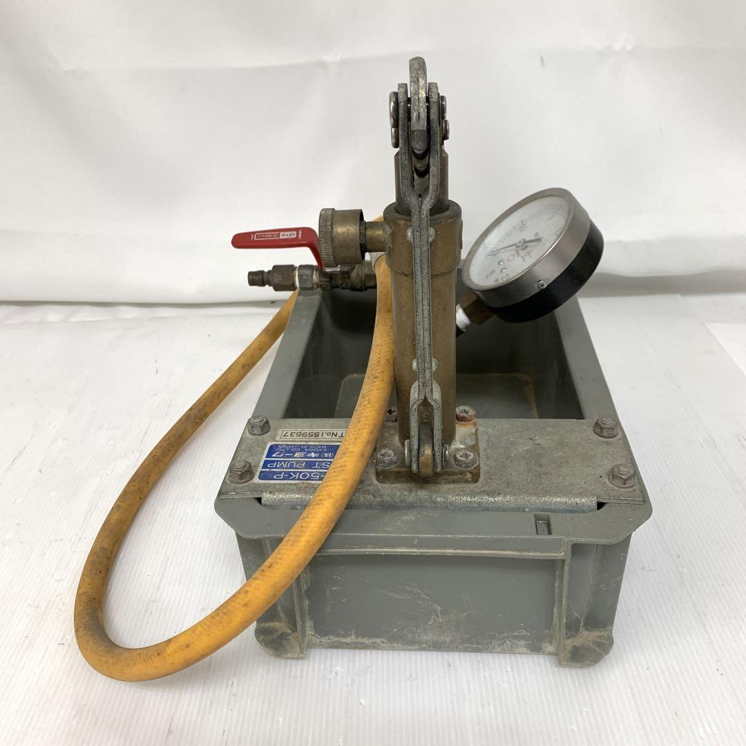 協和　キョーワ　テストポンプ　T-50K-P 中古　　M70117-2