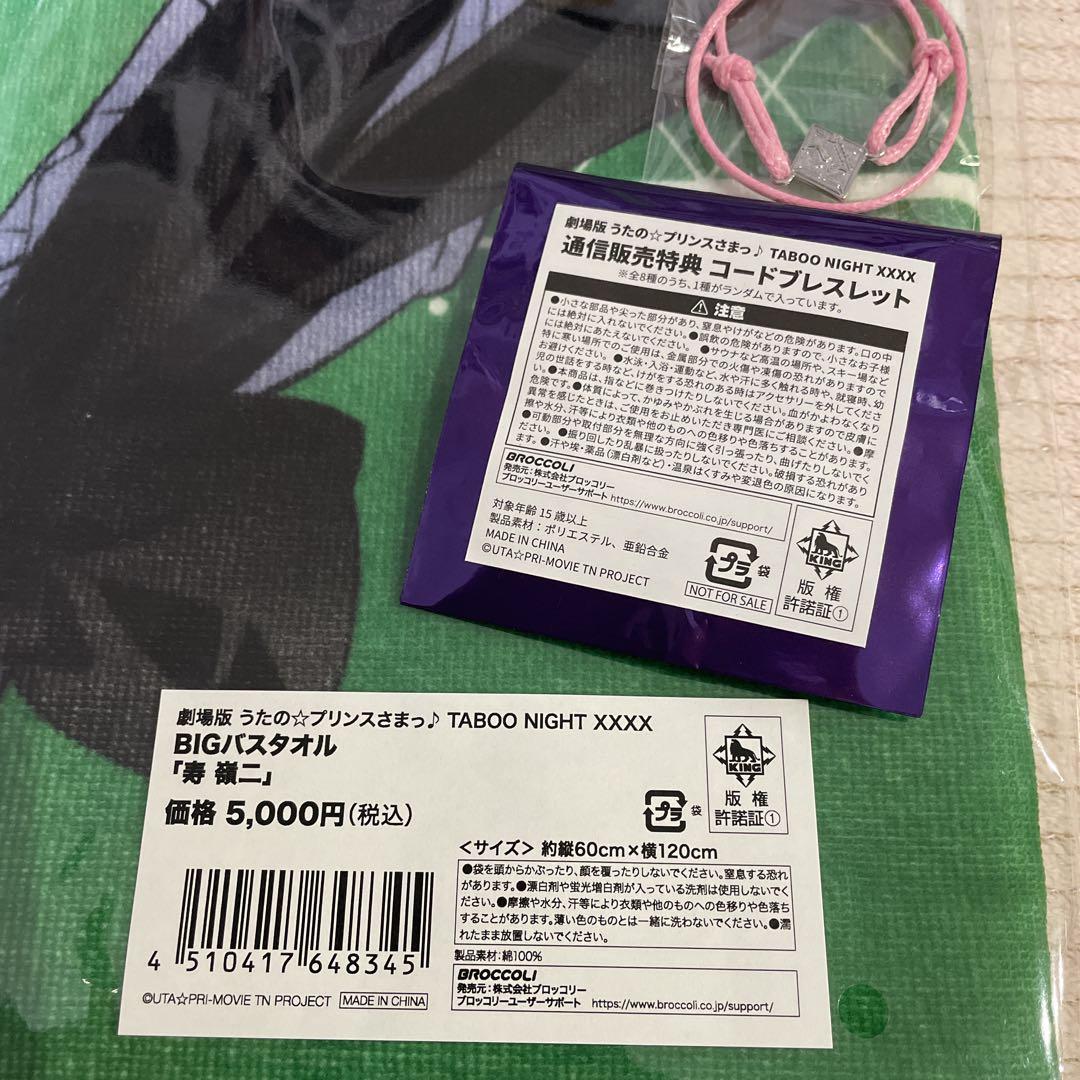 寿嶺二 タブナイ BIGバスタオル