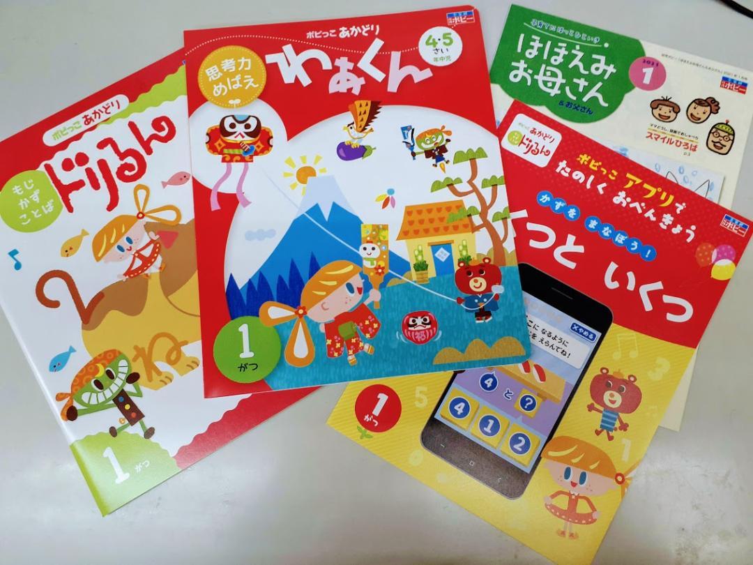 子供向け絵本セット 幼児ポピー年中あかどり1月号 - メルカリ