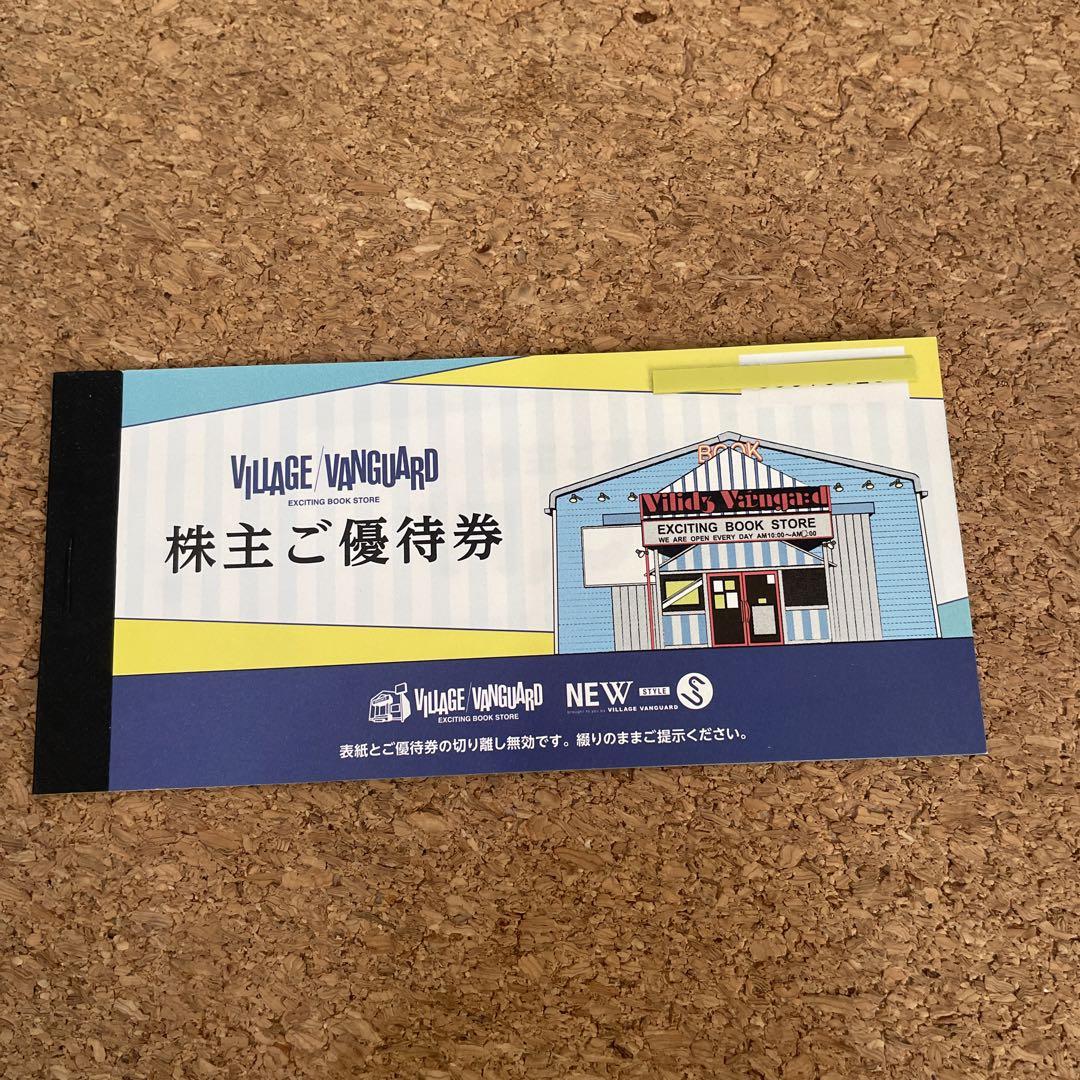 ヴィレッジヴァンガード 株主優待　12000円分