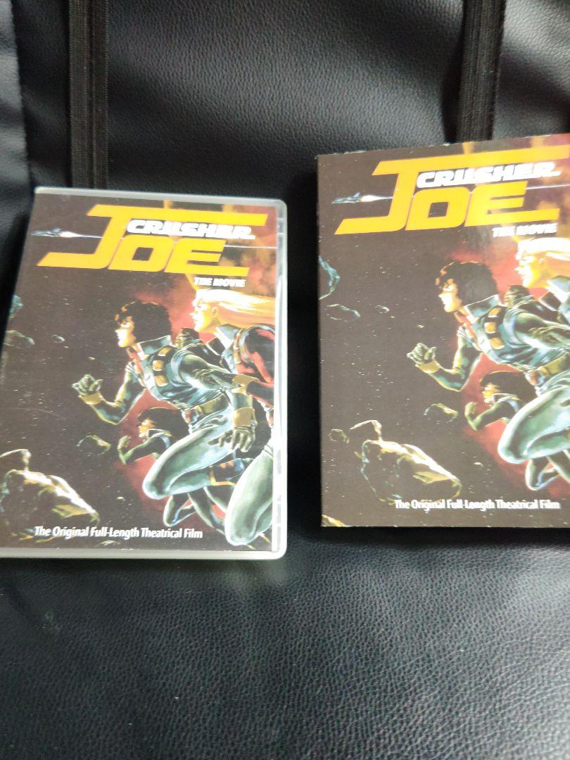 クラッシャージョウDVD２枚組