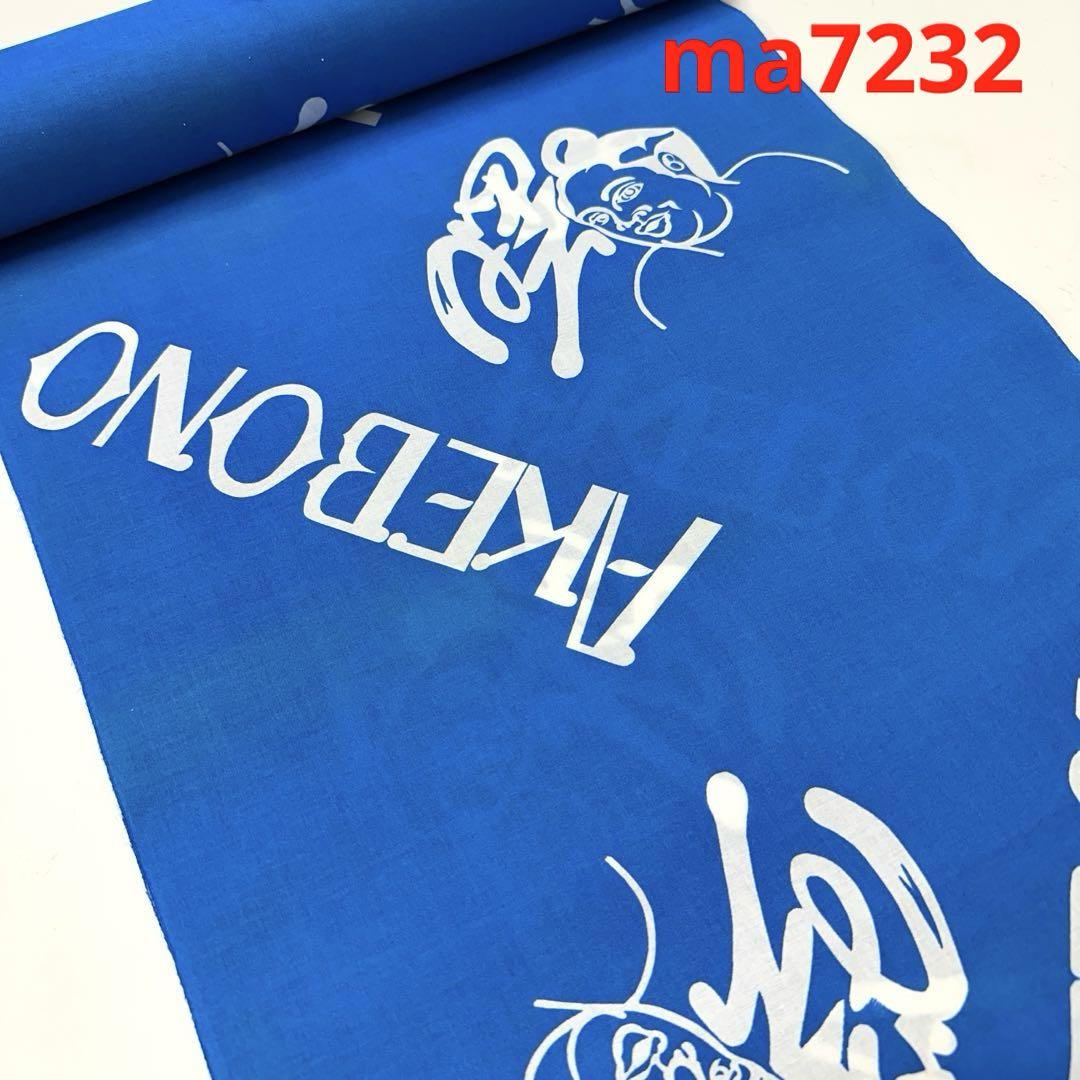 ma7232 相撲浴衣 曙 反物 綿100% 未仕立て 着尺 リメイク