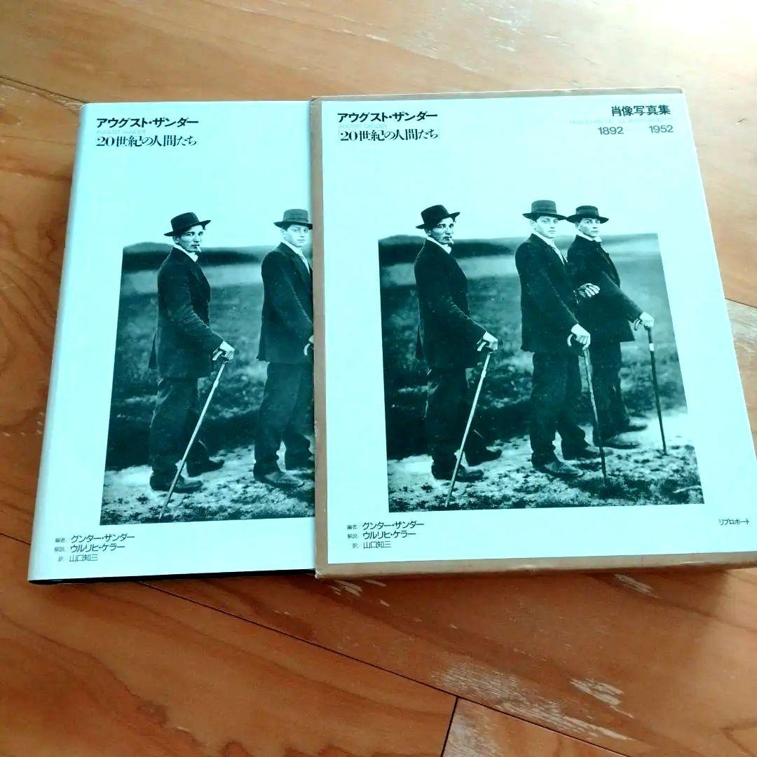 August Sander アウグスト・ザンダー 20世紀の人々 全7巻 August Sander アウグスト・ザンダー 20世紀の人々 全7巻