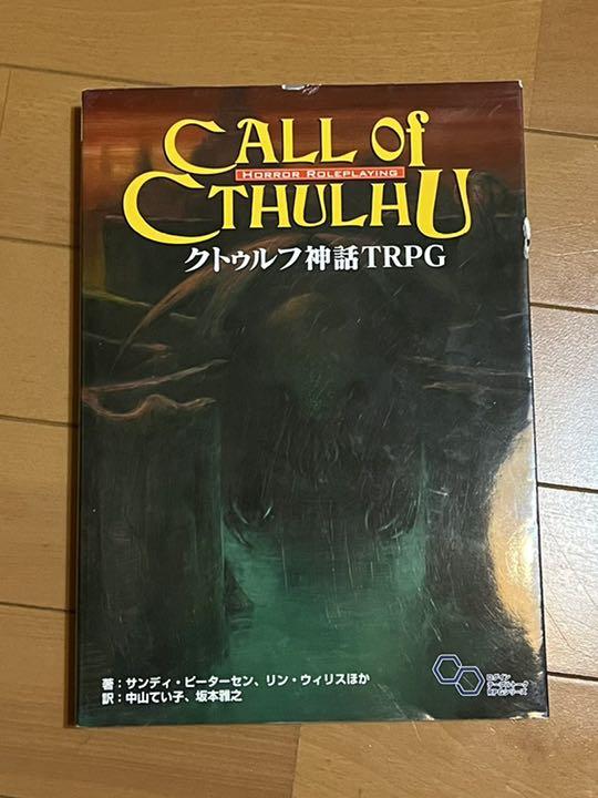 クトゥルフ神話trpg ルールブック 6版