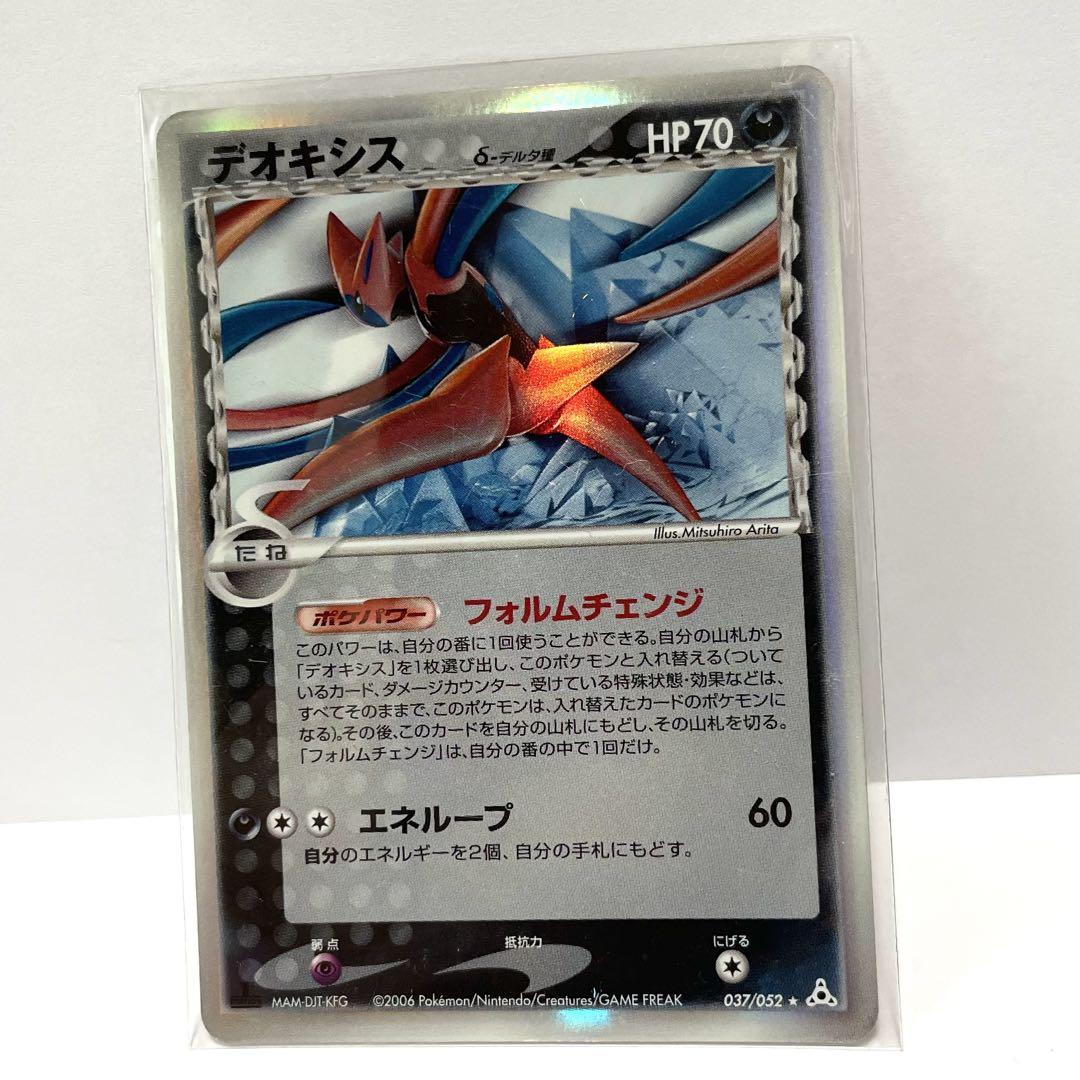 週末限定ンセール ポケモン ポケカ ポケモンカード グッズ δ HP70 デオキシス ポケモンカードゲーム