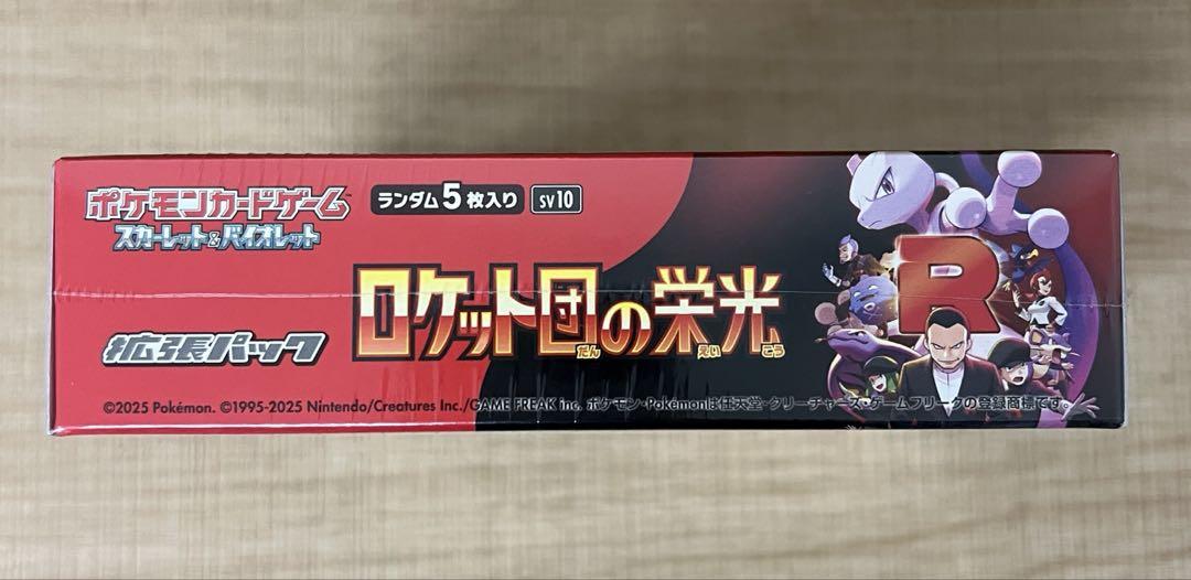 ポケモンカード ロケット団の栄光　1BOX シュリンク付き未開封