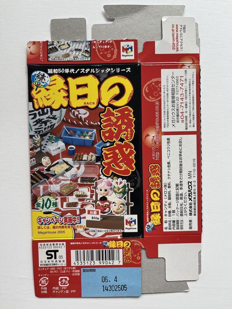 メガハウス　縁日の誘惑　おめん屋さん　たこ焼き屋さん　3個　廃盤　アンズあめ