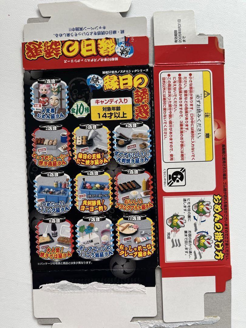 メガハウス　縁日の誘惑　おめん屋さん　たこ焼き屋さん　3個　廃盤　アンズあめ