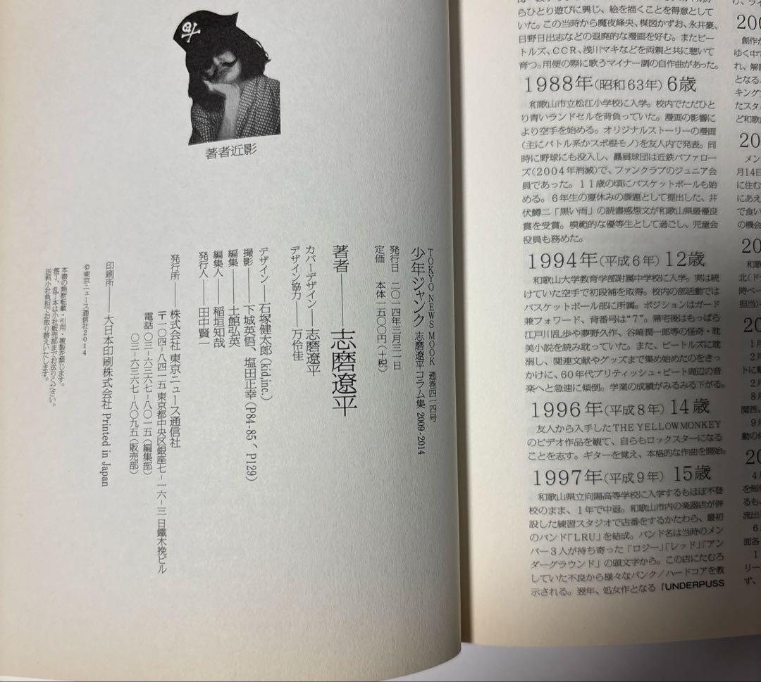 少年ジャンク 志磨遼平コラム集2009-2014