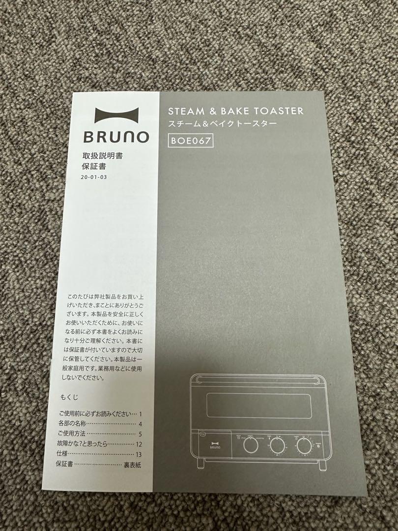 BRUNO Steam & Bake Toaster 未使用