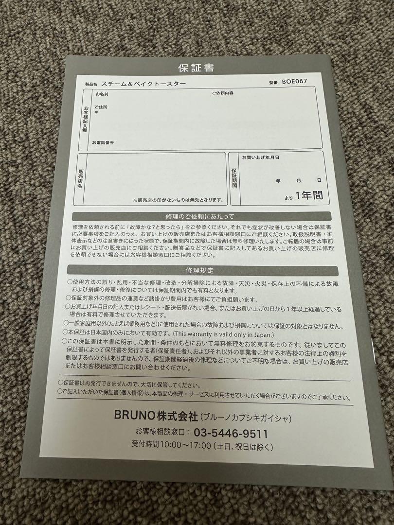 BRUNO Steam & Bake Toaster 未使用