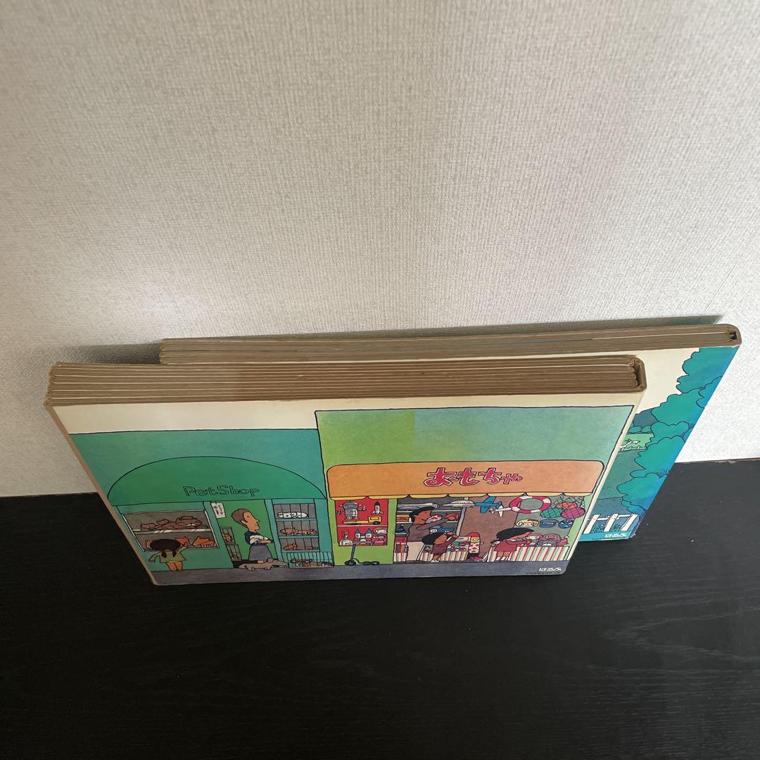 ほるぷのプレイブッキー 全2巻セット 五味太郎 どうぶつラ
