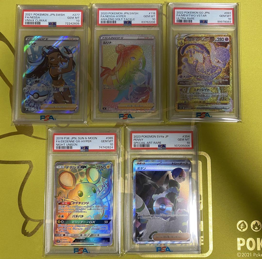 PSA10まとめ売り デデンネgx hr ルリナ ボタン sar ミュウツー