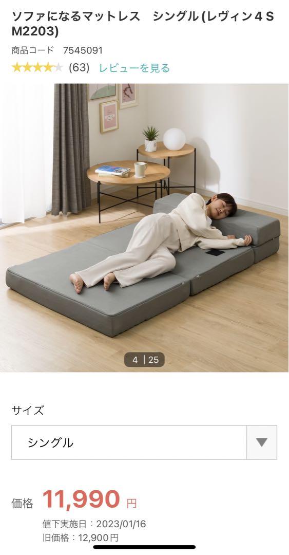 ニトリ　ソファーになるマットレス　シングル×2
