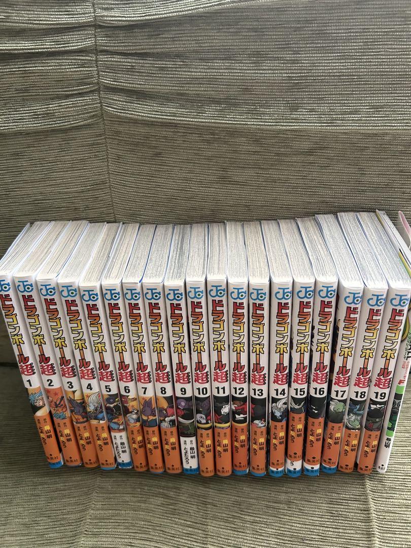 ドラゴンボール超　1巻〜19巻+おまけ