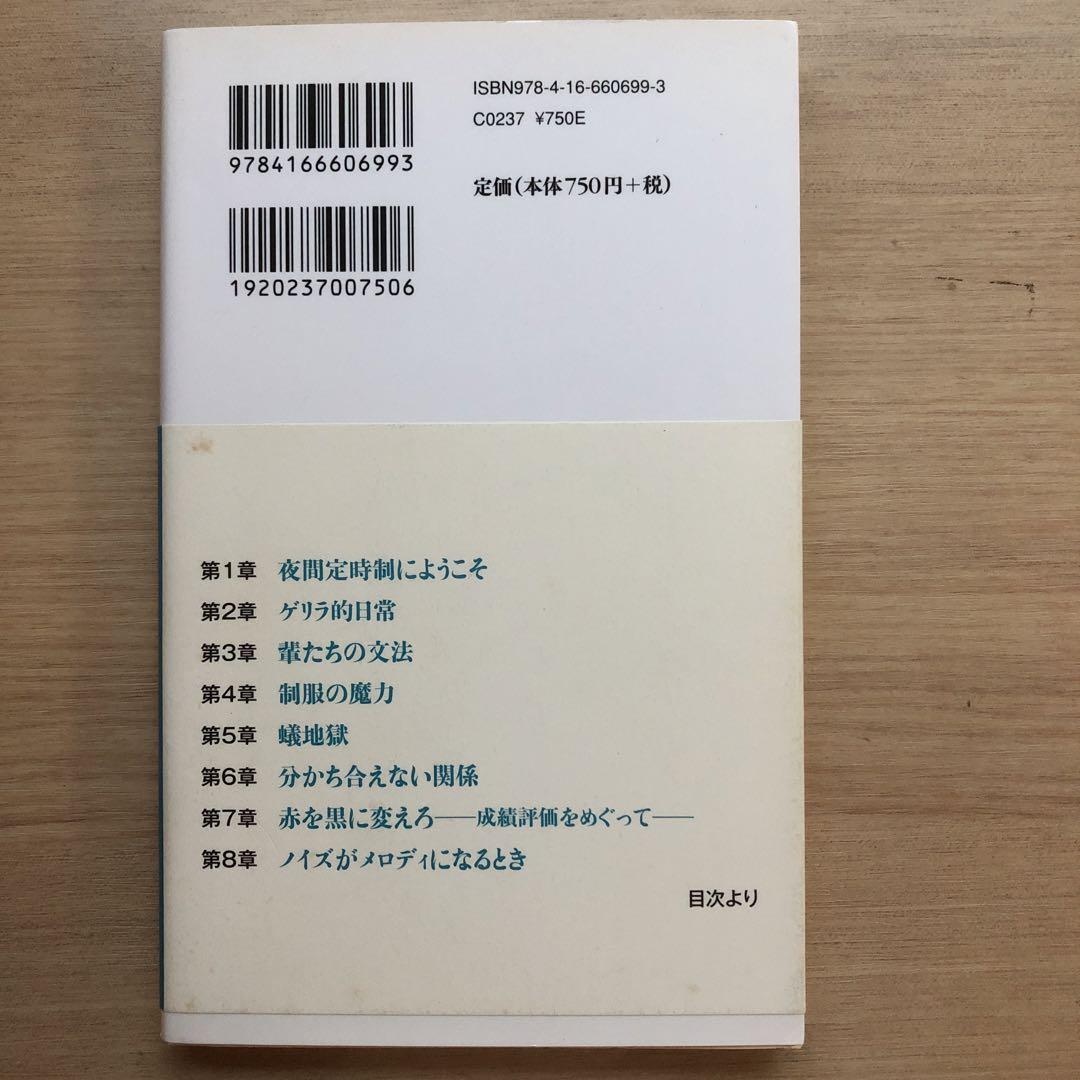 教育をぶっとばせ 反学校文化の輩たち 画像3