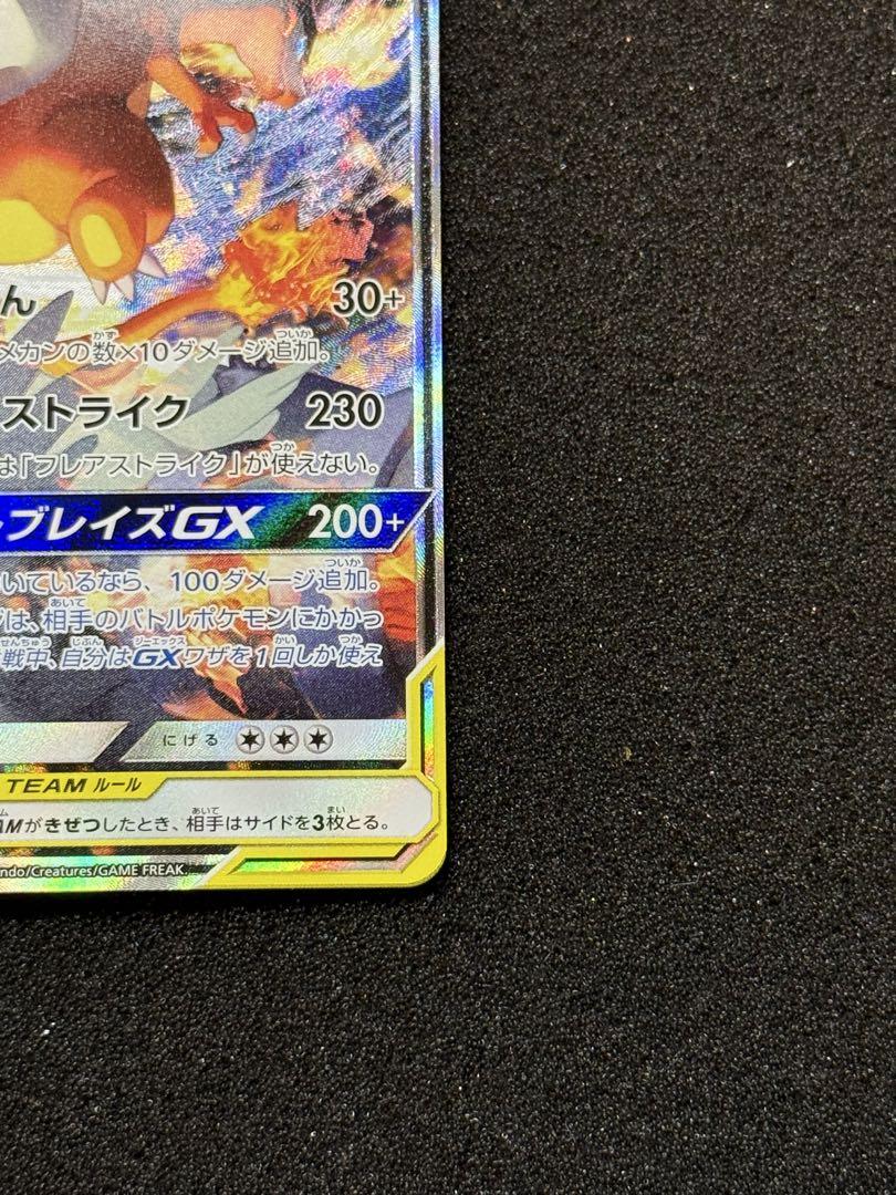 【美品】 レシラム&リザードンgx sa 097/095 ダブルブレイズ
