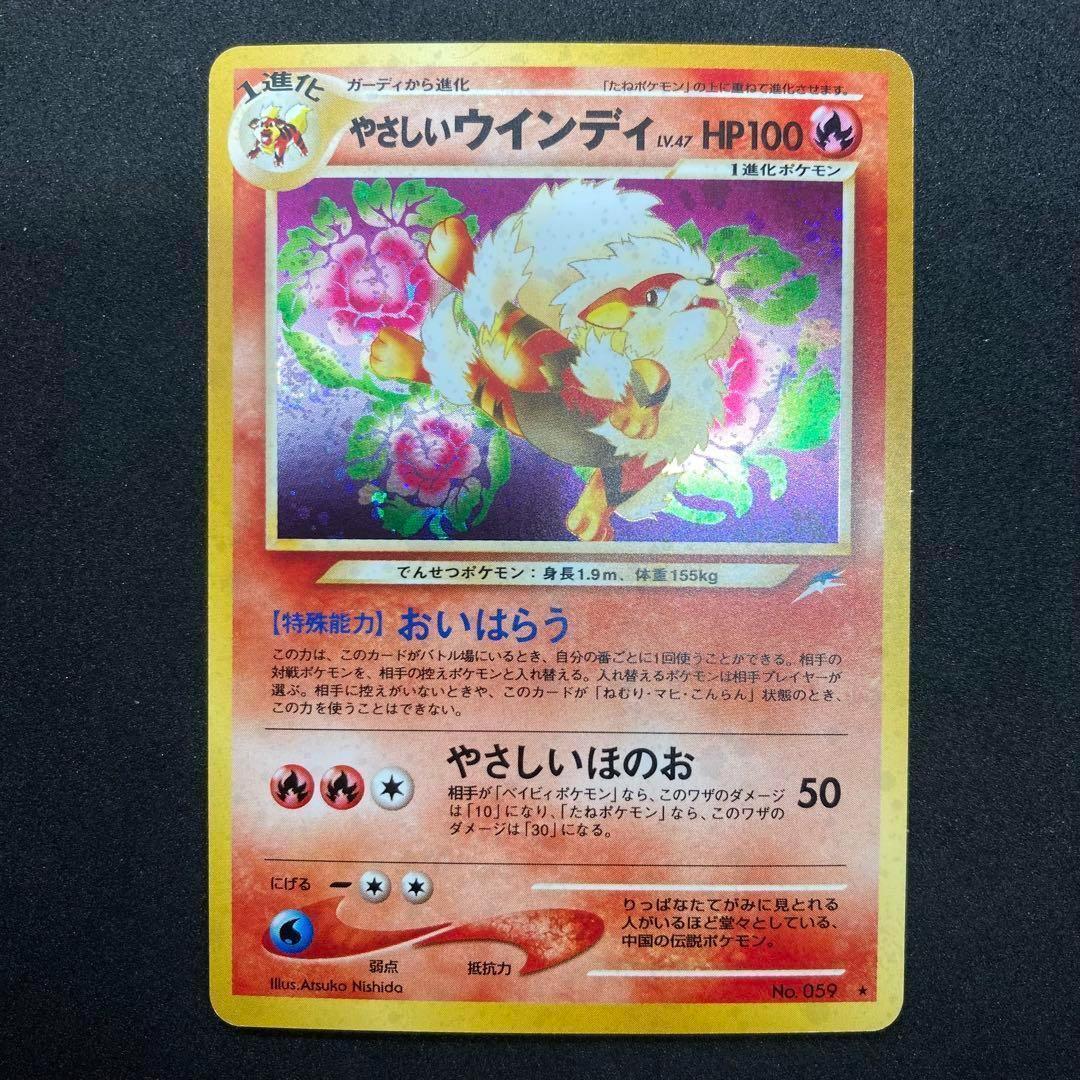売れ筋新商品 美品-良品】【渦巻】やさしいウインディ 闇 拡張パック第4弾 ポケモンカードゲーム