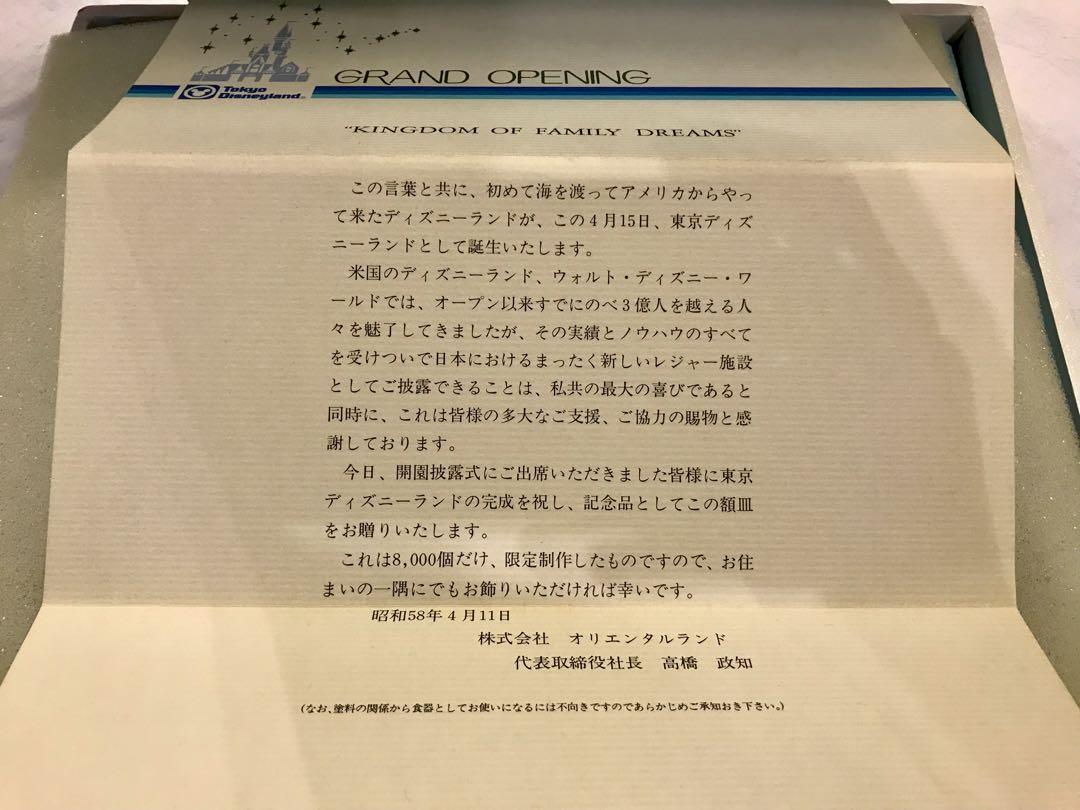 激レア 東京ディズニーランド グランドオープニング 開業記念 飾り皿 プレート