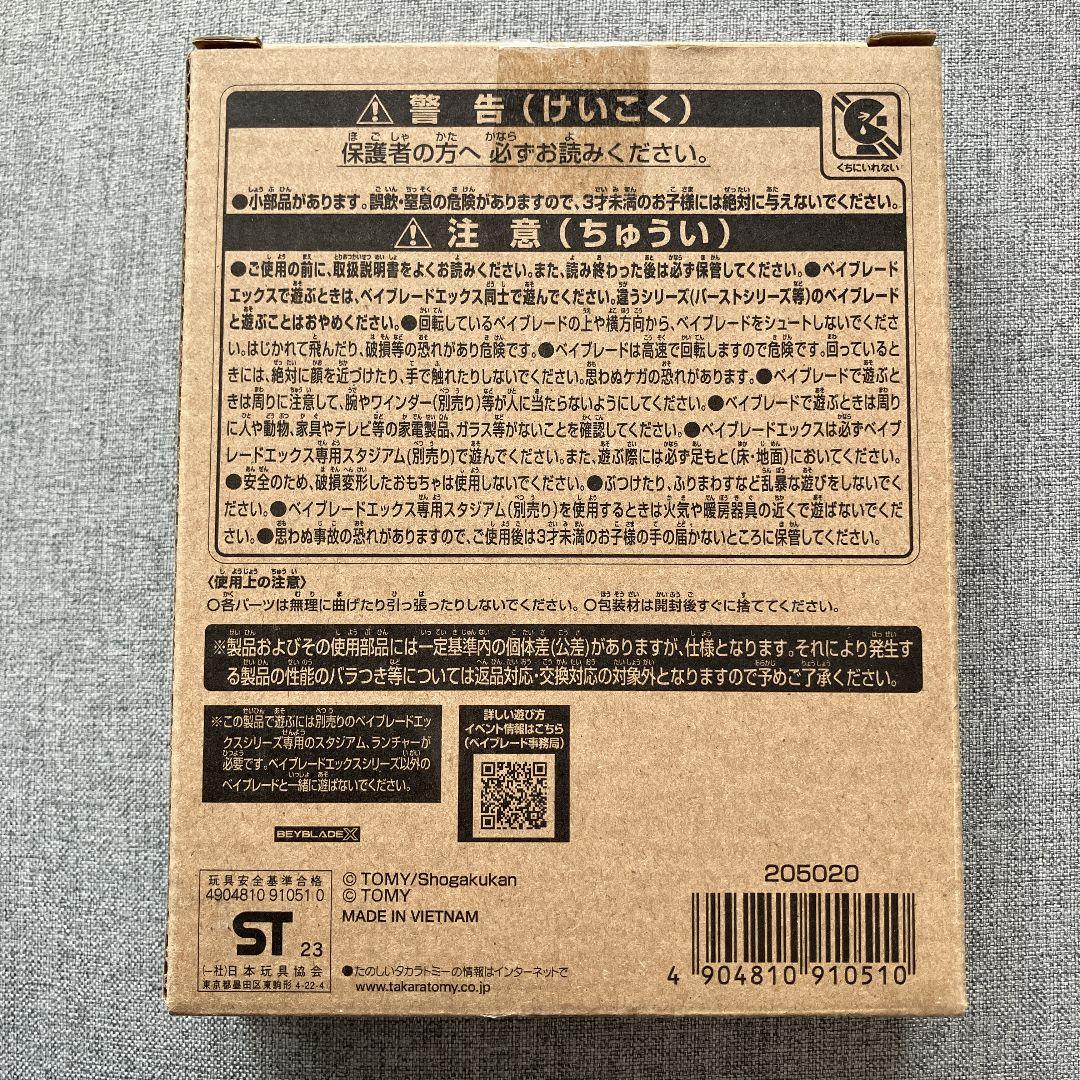 【新品未開封品】ベイブレードX コバルトドレイク4-60F メタルコートブルー