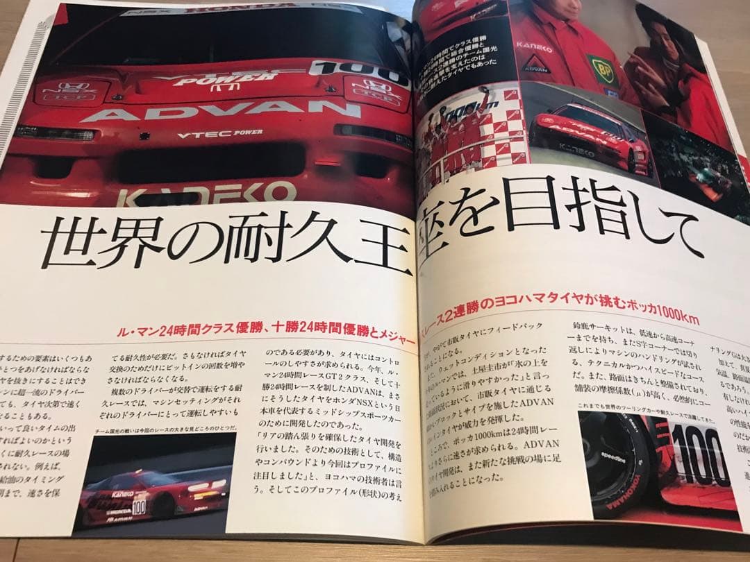 1995年鈴鹿インターナショナル1000km耐久レースパンフレット