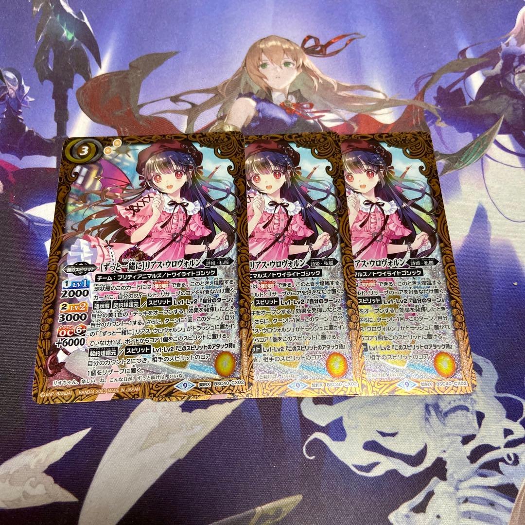 春の新作 ずっと一緒に リアスウロヴォルン 契約X 3枚 白黒幻奏