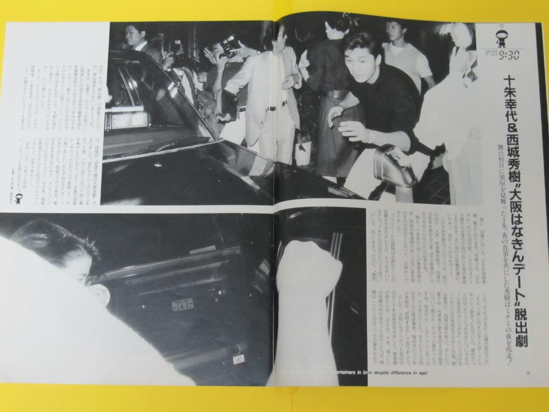 切り抜き 十朱幸代 西城秀樹 デストラーデ 4P g138108t917 メルカリ 切り抜き 十朱幸代 西城秀樹 デストラーデ 4P g138108t917 メルカリ