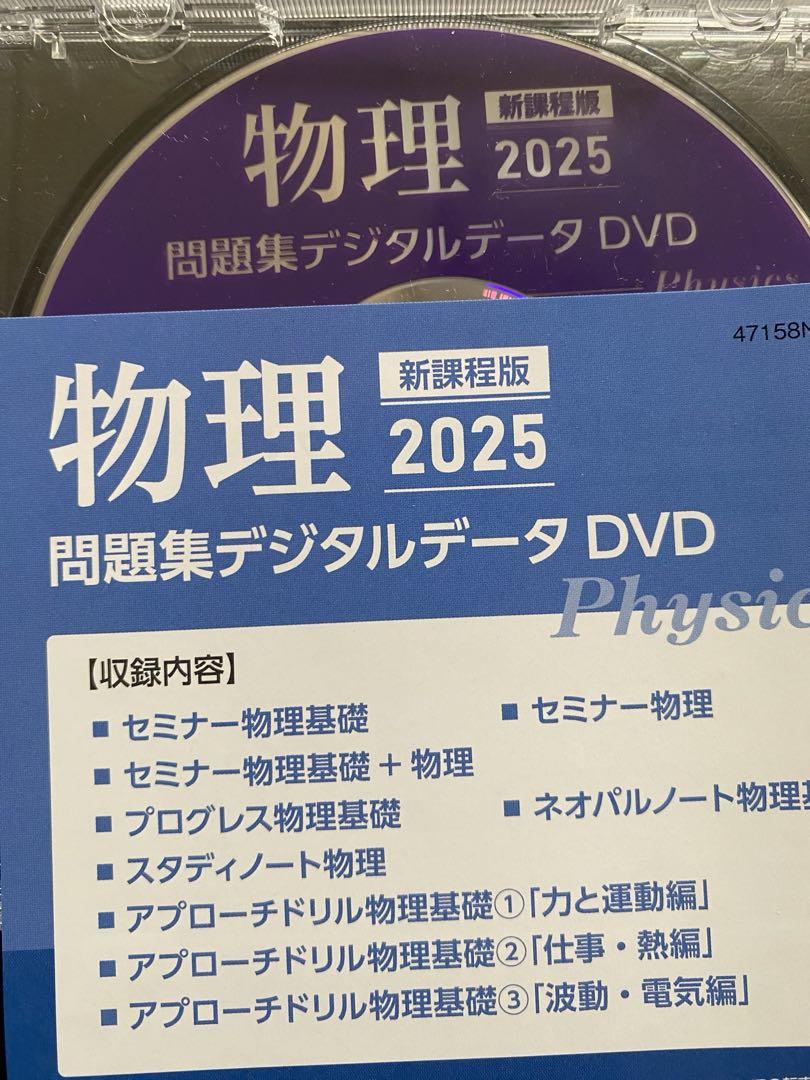 物理 2025 問題集デジタルデータ DVD 71VBcOm57OL._UF350,350_QL50_.jpg