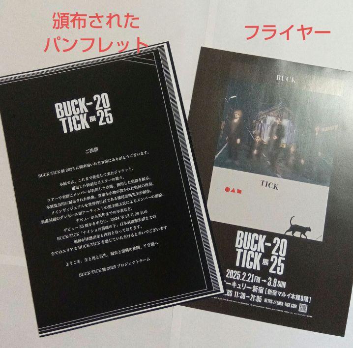 BUCK-TICK展図録 おまけ…展チラシ、当日配布Area案内チラシ BUCK-TICK EXHIBITION 2025 図録とクリアファイル3枚