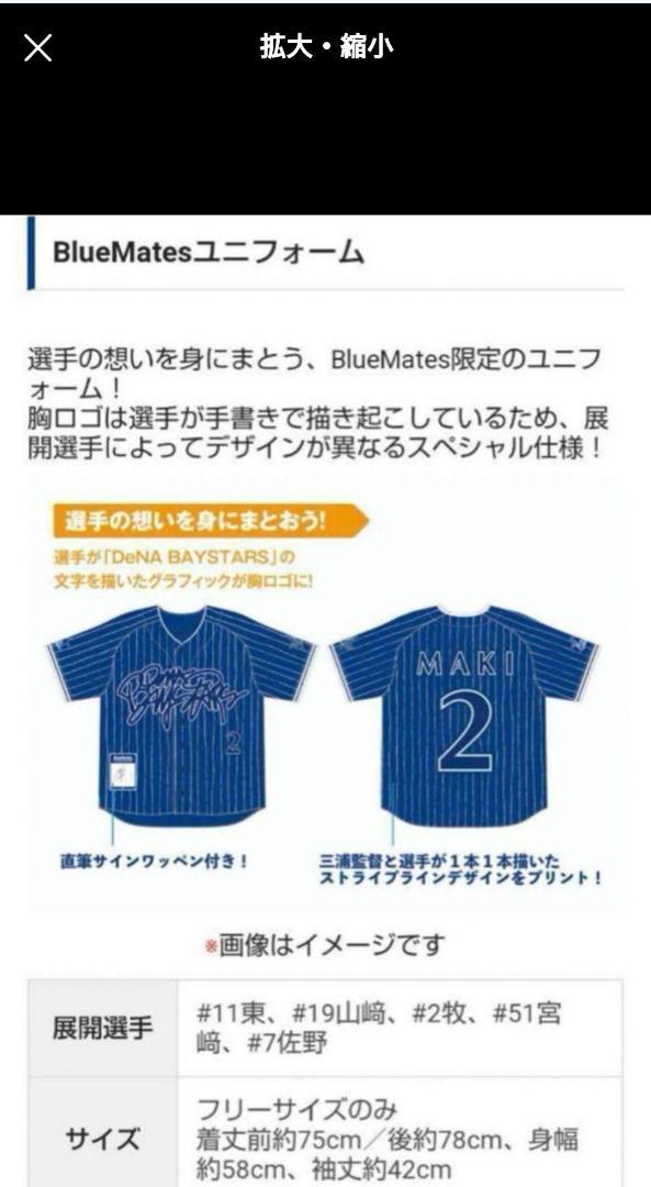 東克樹選手　BlueMates　ユニフォーム