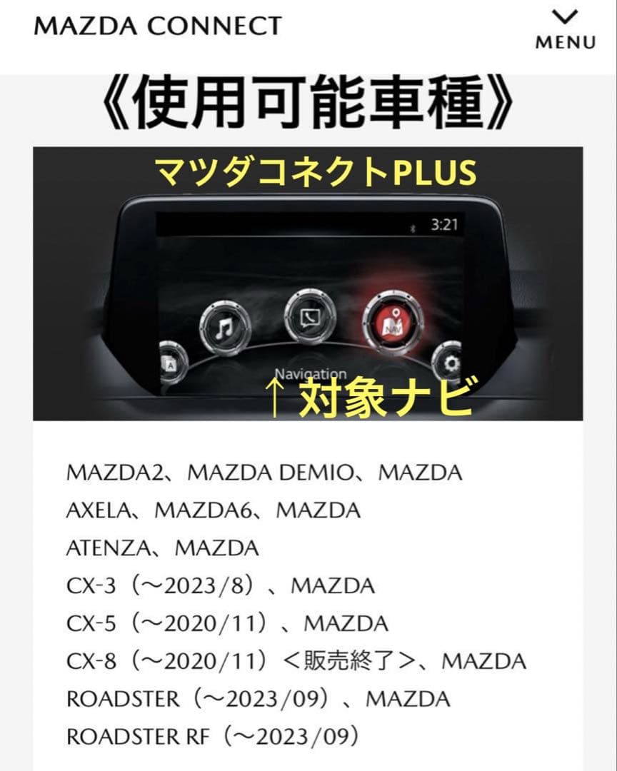 マツダコネクト