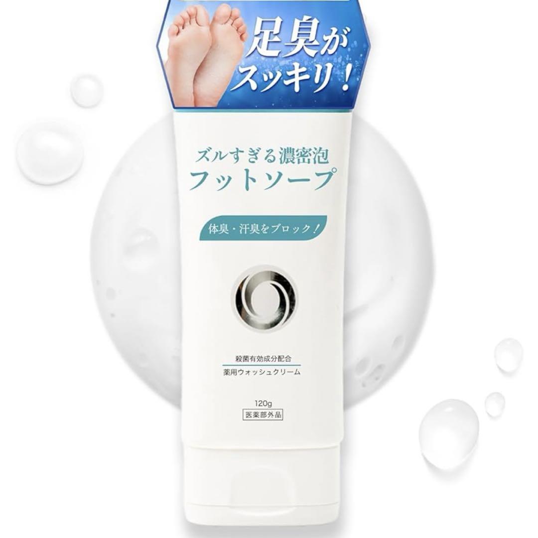 薬用フットソープ 殺菌 濃密泡 足の匂い消し 足用石鹸 足臭い対策 フットケア