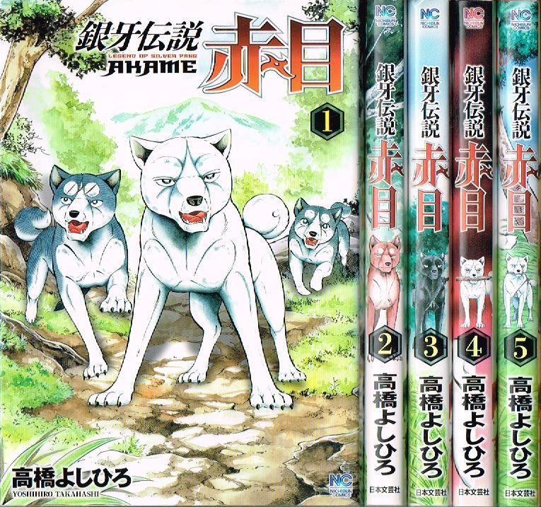 銀牙伝説全巻セット +関連本 銀牙 文庫版 コミック 全10巻完結セット (集英社文庫―コミック版
