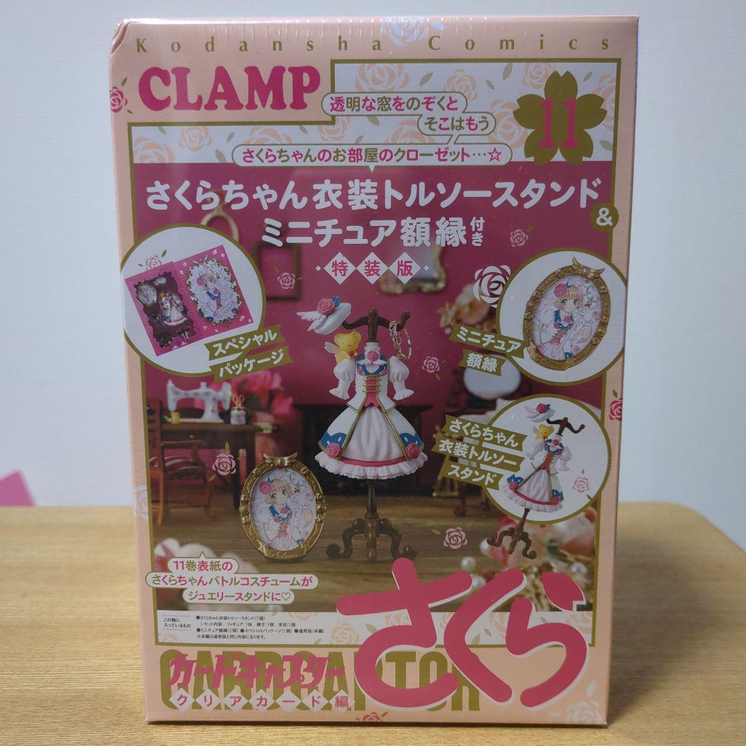 新品未開封】カードキャプターさくら クリアカード編 11巻 特装
